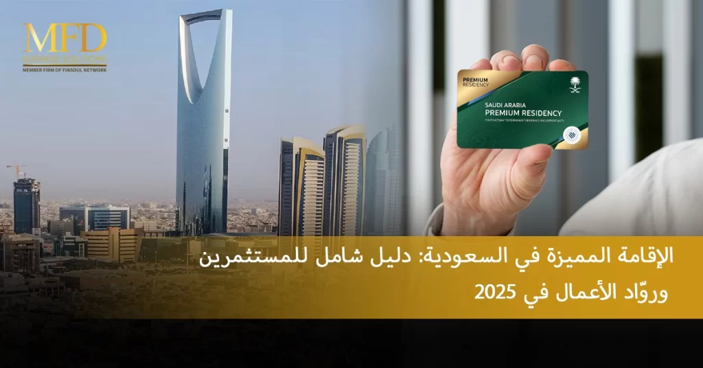 خدمات تأسيس الشركات في السعودية